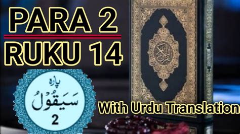Al Quran Para 2 Ruku 14 Tilawat E Quran With Urdu Translation