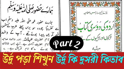 Urdu Ki Dusri Kitab Part Our Beloved Prophet Pbuh Urdu