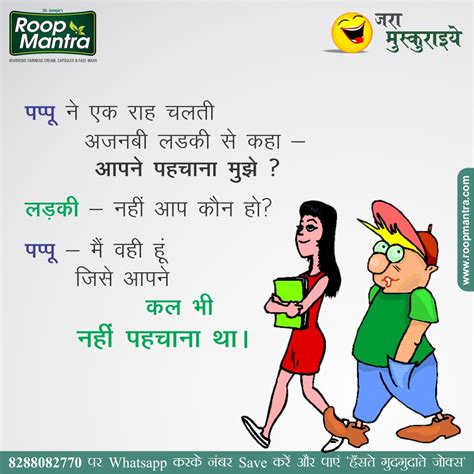 jokes and thoughts joke of the day in hindi on papu ldki roopmantra