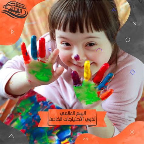 السلام عليكم international day of people with disability اليوم العالمي لذوي الاحتياجات الخاصة