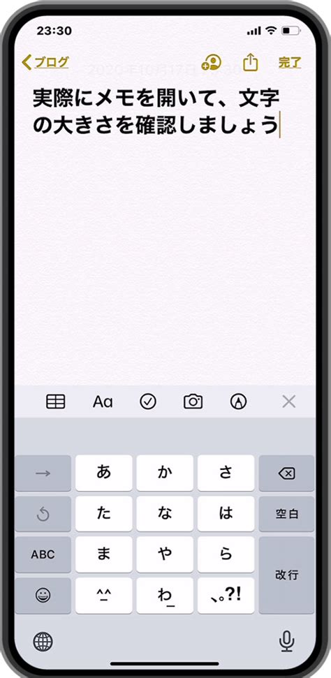 【iphone】メモの文字サイズ 変更方法（勝手に大きさが変わる時の対処法）