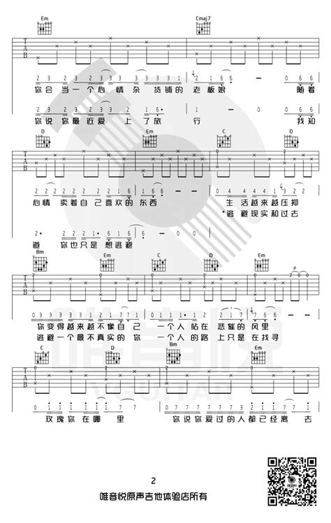贰佰《玫瑰》吉他谱g调吉他弹唱谱 打谱啦