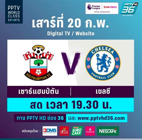 ลิ้งดูบอลสดออนไลน์วันนี้ ยูฟ่า พรีเมียร์ลีก ลาลีก้า บุนเดสลีกา เว็บดูบอลออนไลน์ฟรี ภาพชัด hd ตารางถ่ายทอดสดฟุตบอลคืนนี้ แมนยู ลิเวอร์พูล. ดูบอลสด เซาแธมป์ตัน พบ เชลซี ดูฟรีช่อง PPTV | 9TANA : Tech ...