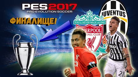 Full stats on lfc players, club products, official partners and lots more. Карьера за Ливерпуль - ФИНАЛ ЛЧ! - YouTube