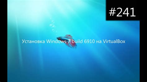 Установка Windows 7 Build 6910 на Virtualbox Youtube