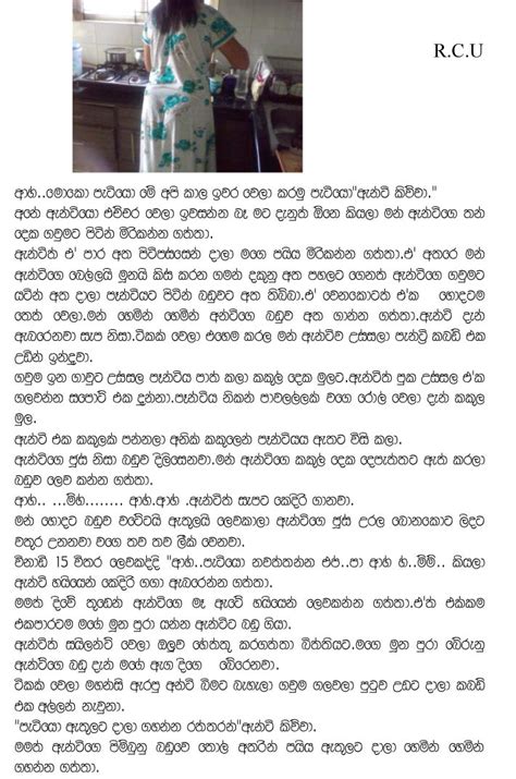 Wela Katha Sinhala Wal Katha වැල කතා සිංහල Mage Sudu Aunty A2