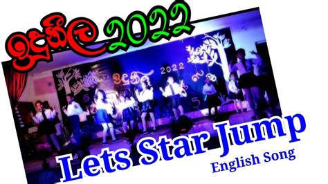 Iduneela Art Festival 2022ඉදුනීල කලා මංගල්‍යය 2022 Lets Star Jump