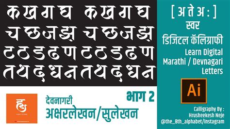 Marathi Devnagari Letters Digital Calligraphy Letters क ते न