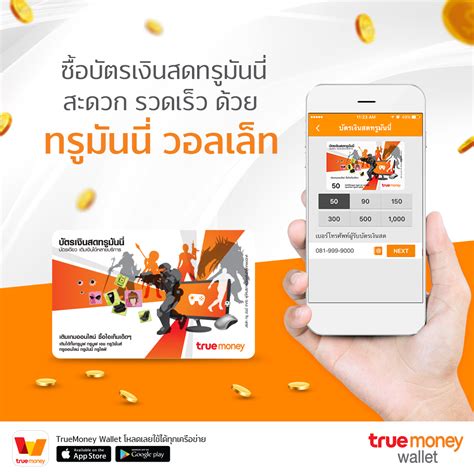 Truemoney อยากเติมเกมไหน ก็ได้เติม เติมเงินเกมแบบเจ๋งๆ