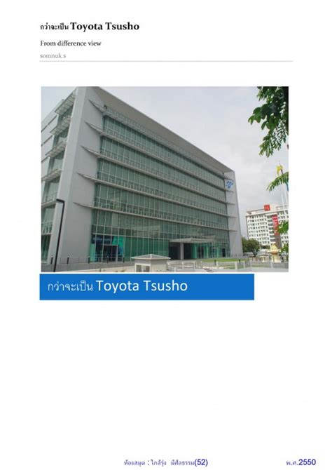กว่าจะเป็น Toyota tsusho (ประสบการณ์ วิธีการ ขั้นตอนการก่อสร้าง และ จุด ...