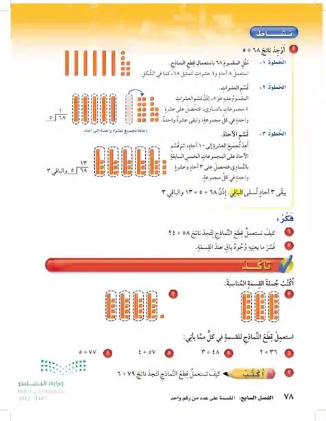 كيف تستعمل قطع النماذج لتجد ناتج 796 سمير حسونة استكشاف تمثيل