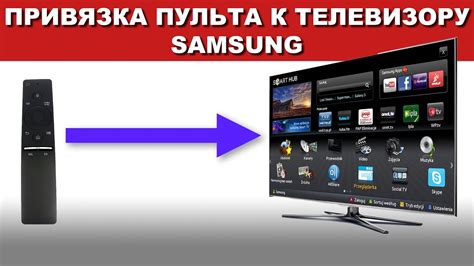 Привязка пульта к телевизору Samsung YouTube