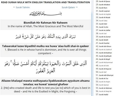 Surah Al Mulk 67 Translation And Transliteration سورة الملك