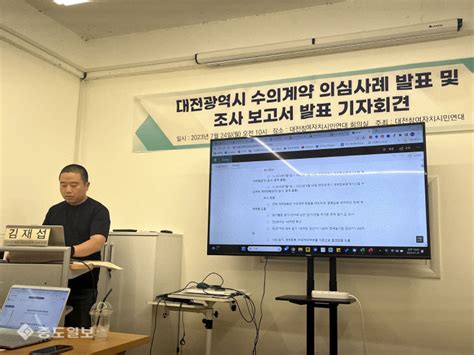 중도일보 대전시 민선 8기 수의계약 증가 업체 선정 공정성·투명성 촉구