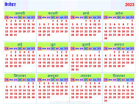 Hindi Calendar 2023 Download Pdf Pelajaran