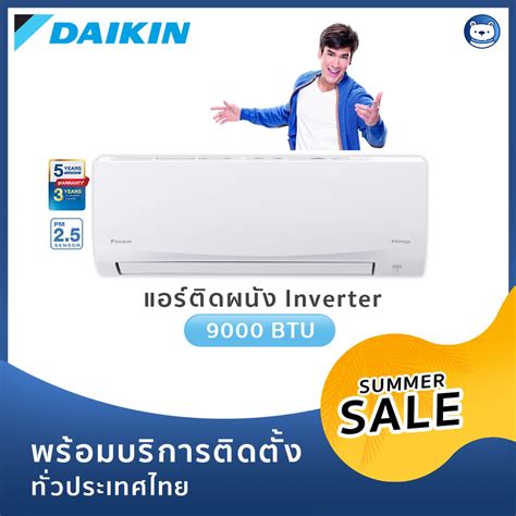 แอร Daikin Inverter 9000 BTU รน Sabai Plus ปองกนฝน PM2 5 พรอม