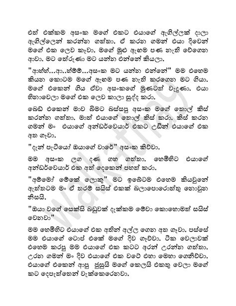 උත්සාහයහතර Sinhala Wal Katha 0cf