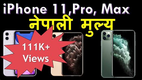 Iphone 11 Price In Nepal Iphone 11 Pro Price In Nepal Iphone 11 Pro Max Price In Nepal Apple