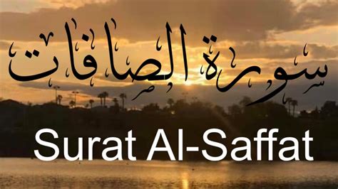 سورة الصافات Surat Al Saffat Quran القرآن Youtube
