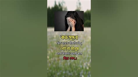 Bangla Sad Story Bangla Sad Status Youtube