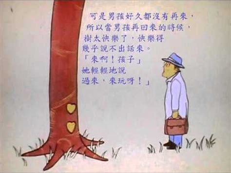 The site owner hides the web page description. 愛心樹-蘋果樹 - YouTube