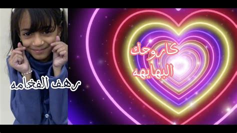 ‏أهديتني بحبي شهد الجداوي كتابة رهف Youtube