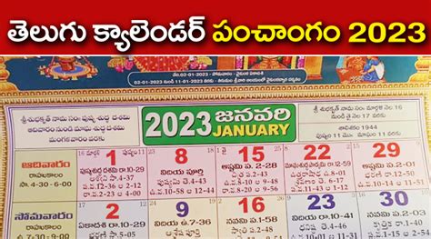 తెలుగు క్యాలెండర్ పంచాంగం 2023 Telugu Calendar Panchamgam 2023 Ttd