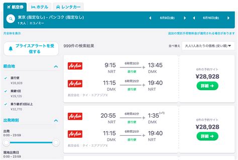 【航空券 比較、どこで買えばよいのか？？】 プラネタの独り言