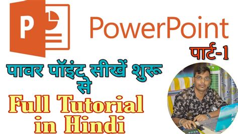 PowerPoint Tutorial For Beginners In Hindi Part YouTube