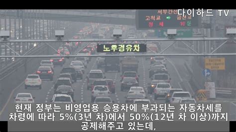 사사건건 지욱의 자존심을 건드리며 괴롭히는 한국 최대 기업 js그룹의 주승언과, 친근하게 구는 듯 보이지만 가. 노후경유차 취득세 2배, 일본 지자체 한국 여행 독려 - YouTube