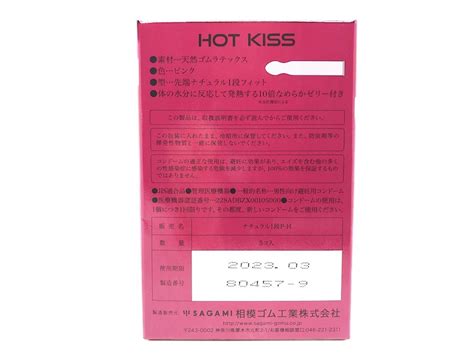 Hot Kissホットキスのおすすめ度と人気は？｜コンドームレビュー 雑学カンパニー