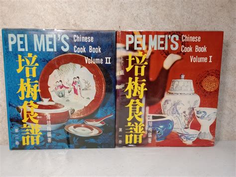 Pei Meis Chinese Cookbook Vol 1 And No Vol2 Ebay In 2022 Mei
