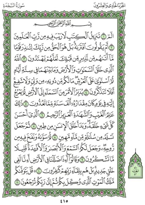 Surah As Sajdah Chapter 32 From Quran Arabic English Translation