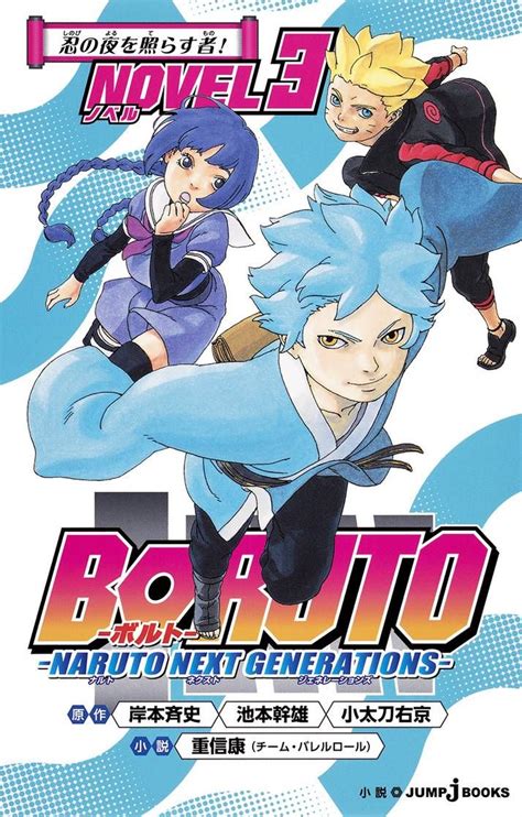 Boruto Naruto Next Generations Novel 3 By Aikawaiichan On Deviantart