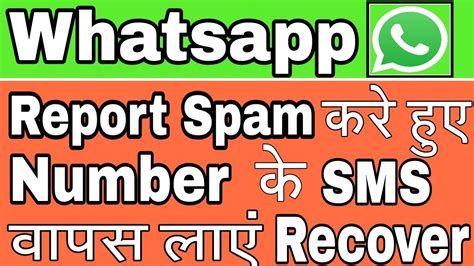 How To Recover Whatsapp Messages After Report Spam Contact Youtube