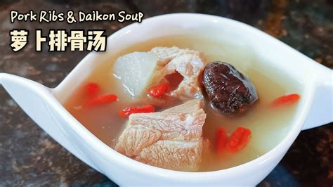 Simple Cooking Pork Ribs Daikon White Radish Soup Youtube