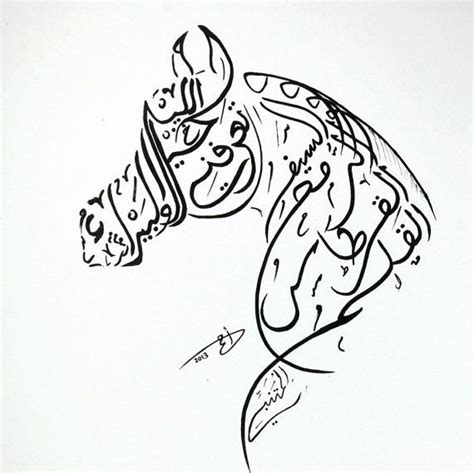 Arabian Horse Drawing Giclee Calligraphy Arabic Art By Medo