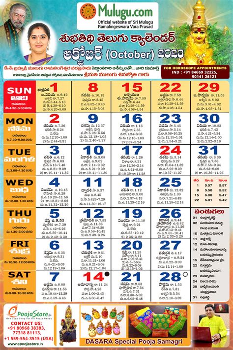 Subhathidi October Telugu Calendar Telugu Calendar