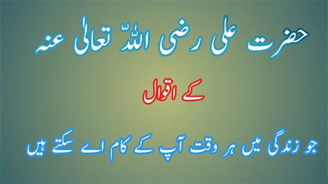 Hazrat Ali Ra Kay Aqwal Youtube