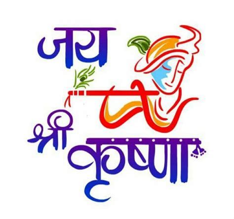 Jai Shri Krishna Hindi Text Mokasinfoods