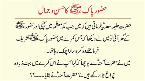 Hazrat Muhammad SAW Ka Husn O Jamal Prophet Muhammad SAW Story Urdu