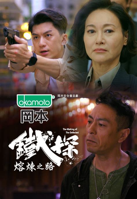 The defected had been in the making since as early as 2016, when tvb announced its plans for more collaboration projects with chinese media giants iqiyi and tencent.2 chu. Hong Kong TVB Drama - The Defected Review