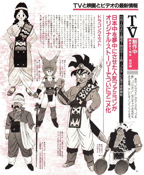 Dragon Quest Yuusha Abel Densetsu Animage Animarchive