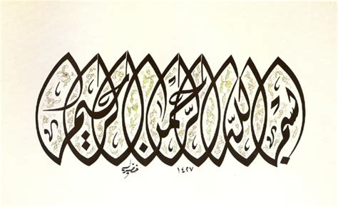 مدونة الخط العربي Calligraphie Arabe لوحات الخط العربي المجموعة