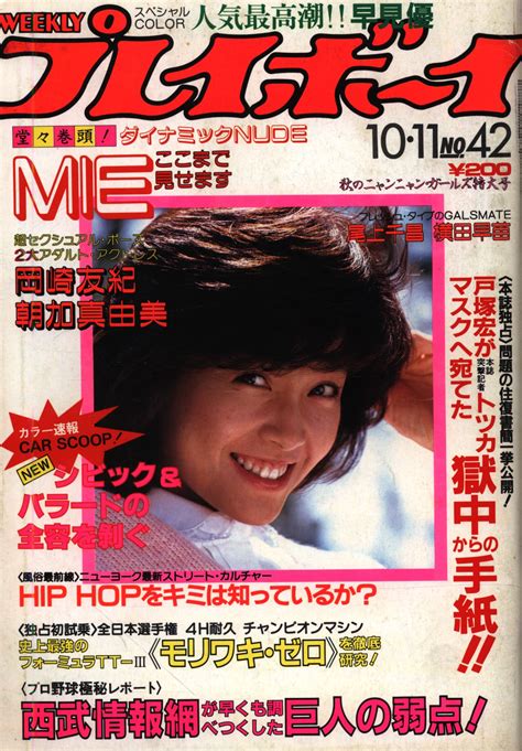 買い取り PLAYBOY 日本版 1983年1月12月 lifecentre com au