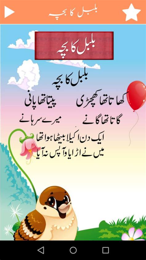 Urdu Poems For Kidsbest Poems Collection In Urdu Apk Pour Android