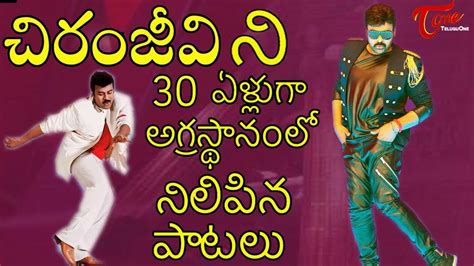 All Time Chiranjeevi Hit Video Songs Collection Mega Hits