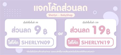 Sherlyn Baby Shop ร้านค้าออนไลน์ Shopee Thailand