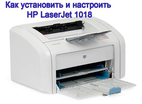 Hp laserjet 1018 full feature software and driver for windows. Как установить и настроить HP LaserJet 1018