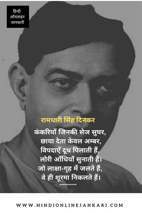 Ramdhari Singh Dinkar Poems In Hindi Poems Inspirational Quotes In Hindi Hindi Quotes